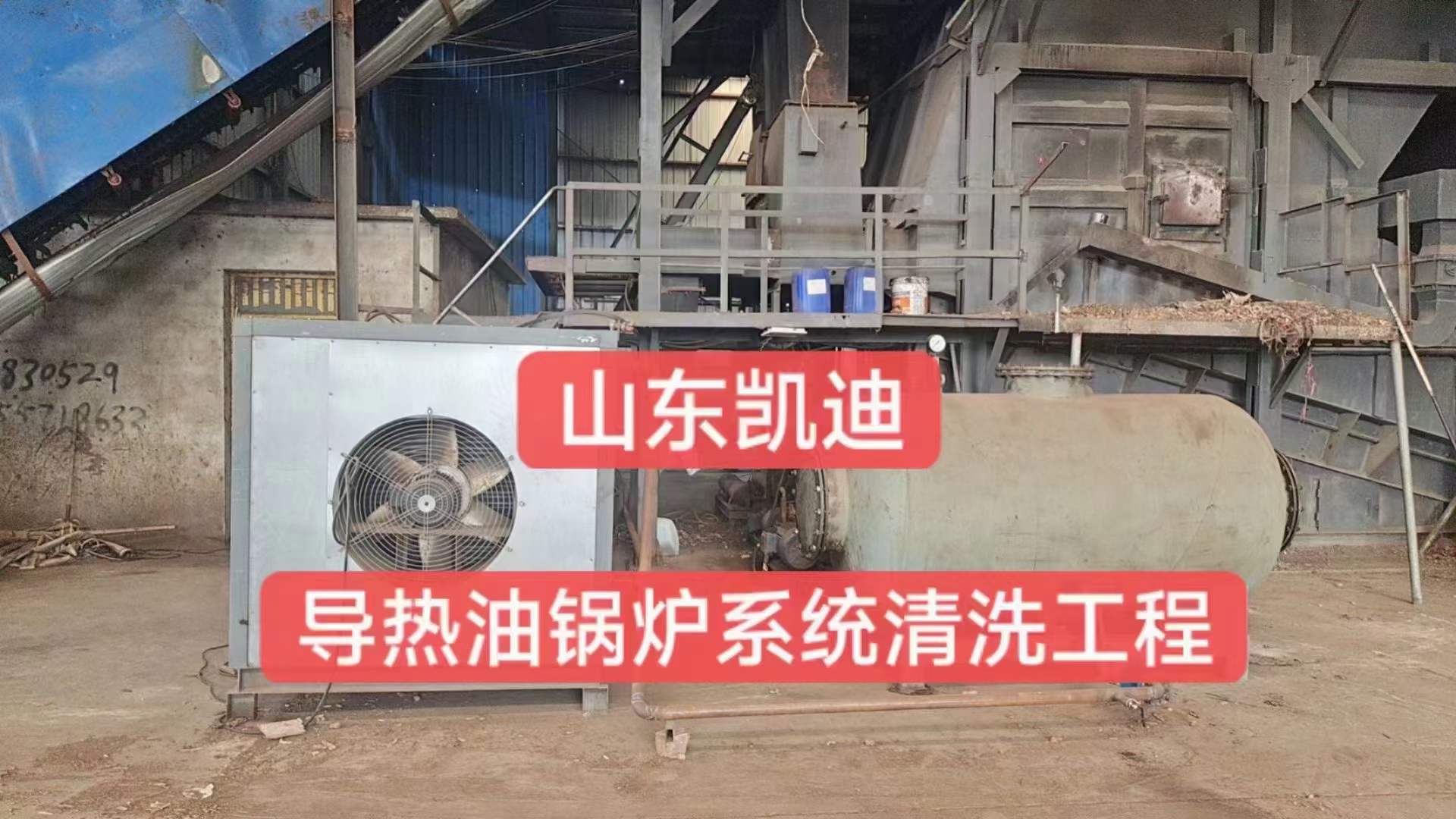 2023年9月7日安徽木業公司導熱油鍋爐系統整體清洗過濾工程結束